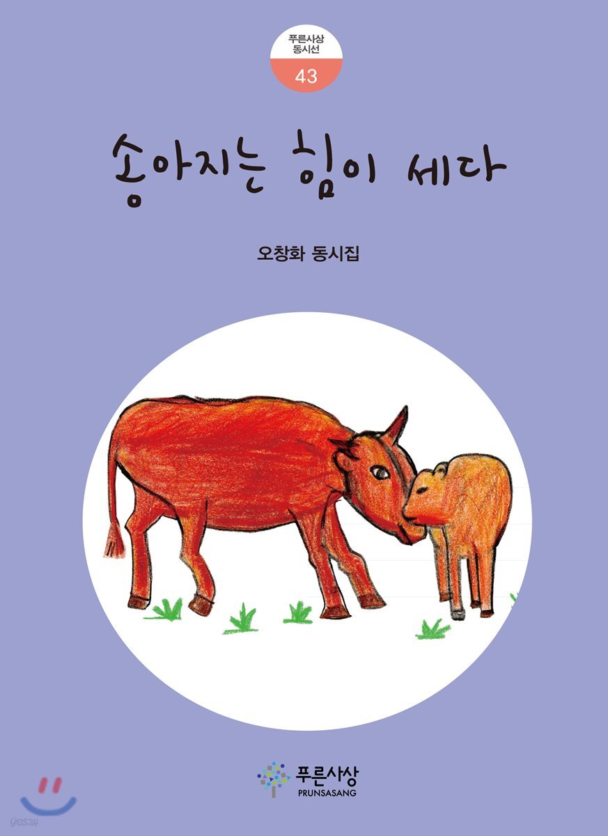 송아지는 힘이 세다