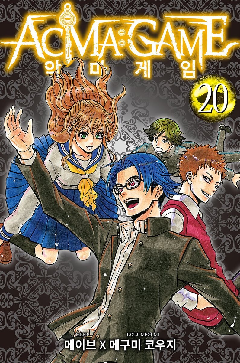 악마 게임(ACMA:GAME)(단행본) 20권