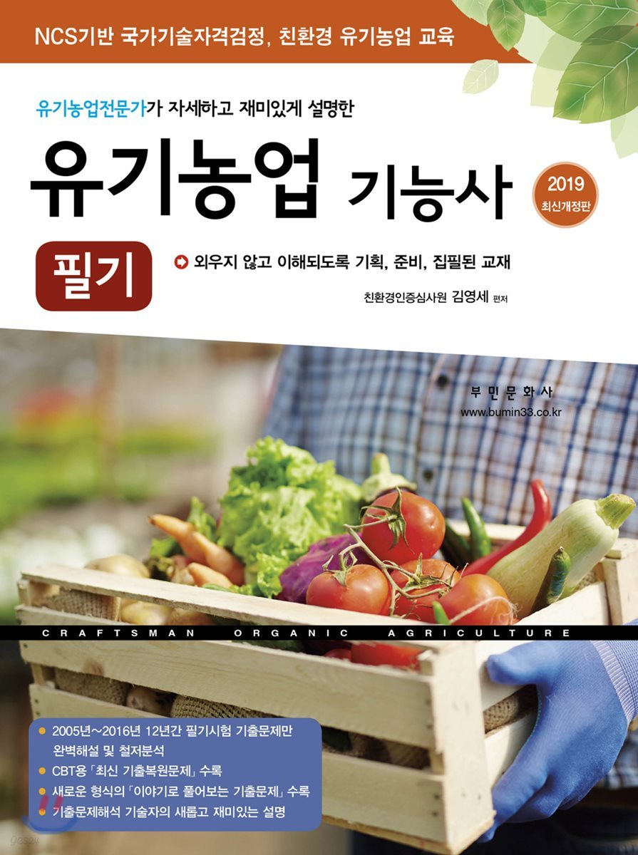2019 유기농업기능사 필기