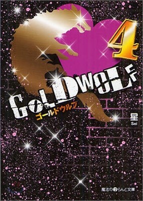 GOLD WOLF(4)