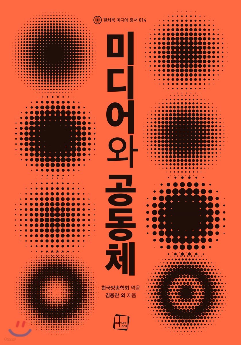 미디어와 공동체