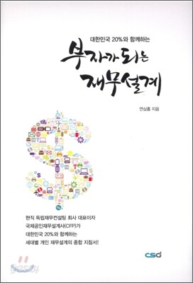 부자가 되는 재무설계