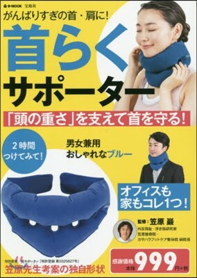 首らくサポ-タ-