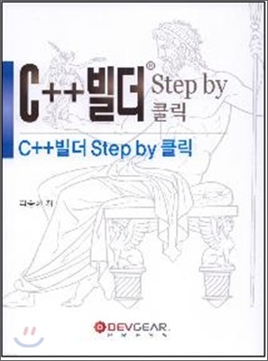 C++빌더 Step by 클릭