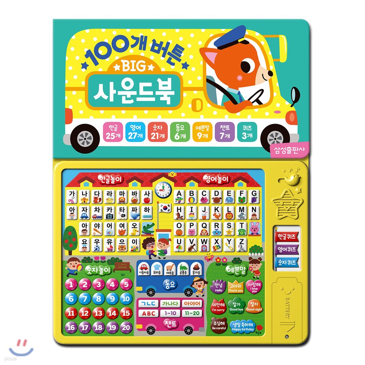 100개 버튼 사운드북