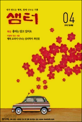 2012년 4월호 월간샘터