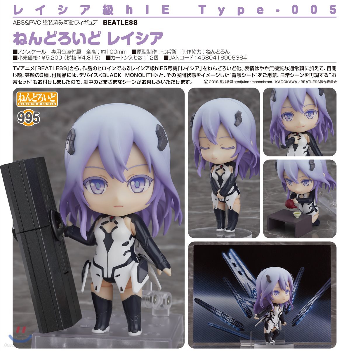 ねんどろいど BEATLESS レイシア