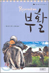 부활