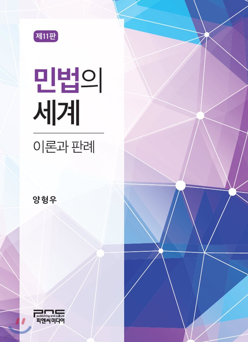민법의 세계