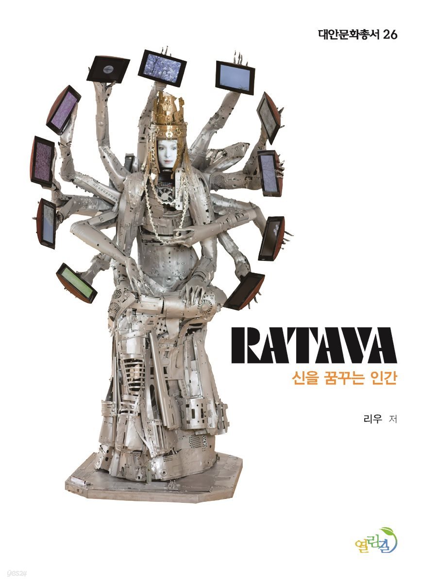 RATAVA 신을 꿈꾸는 인간