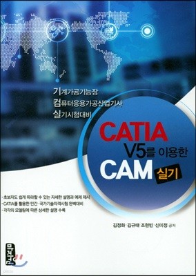 CATIA V5를 이용한 CAM 실기
