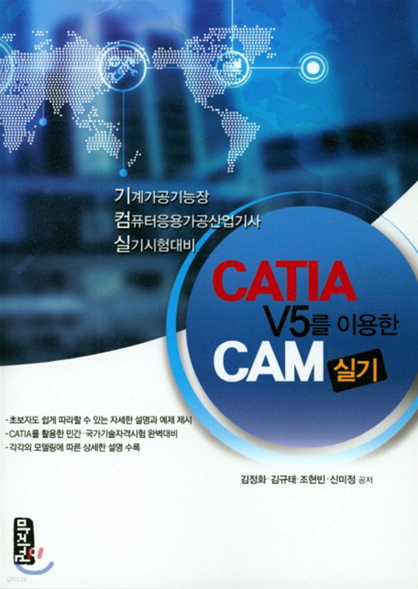 CATIA V5를 이용한 CAM 실기