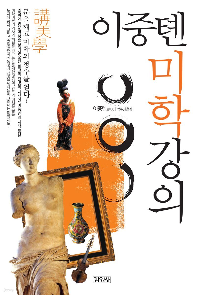 이중톈 미학강의