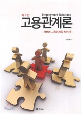 고용관계론