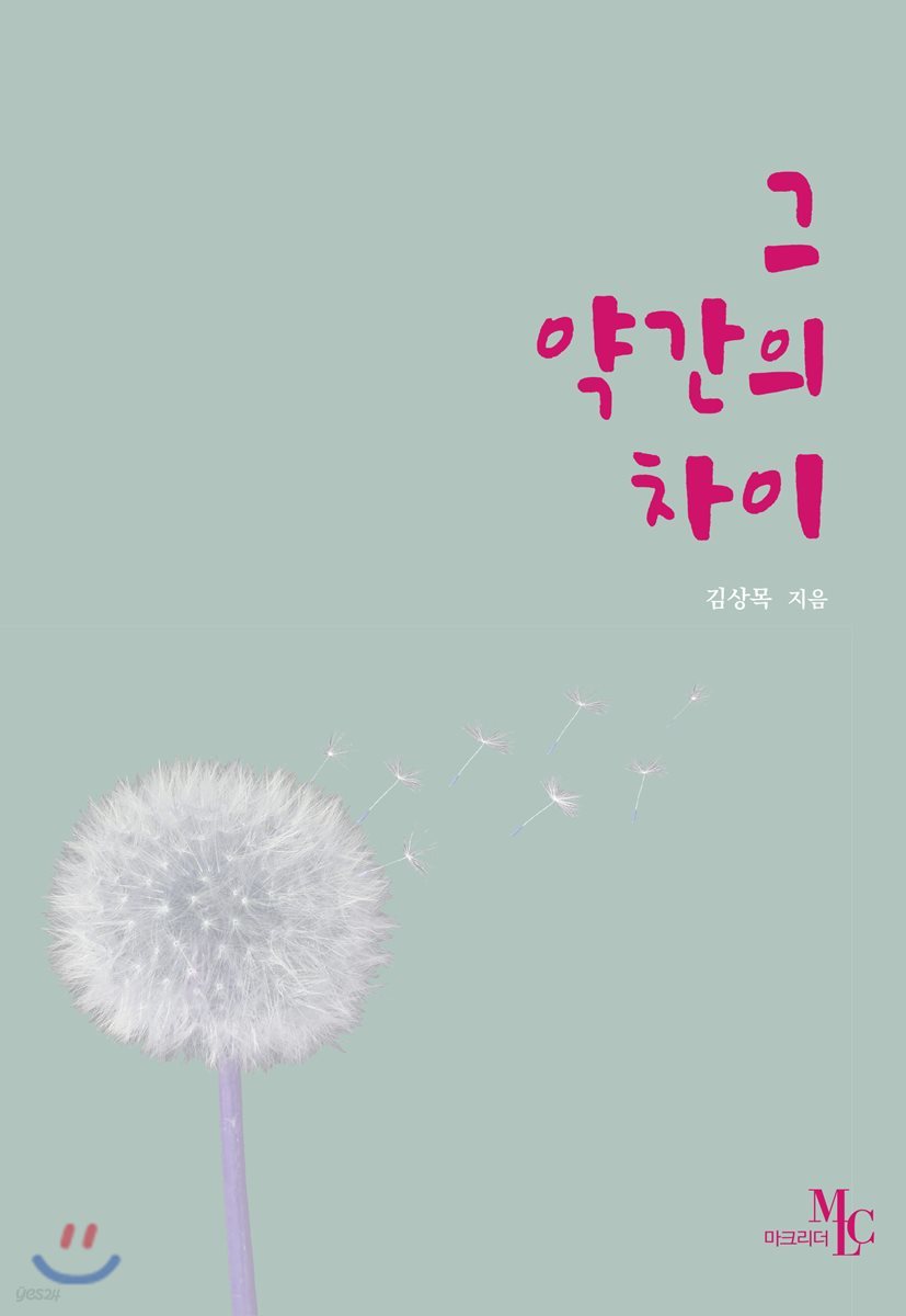 그 약간의 차이
