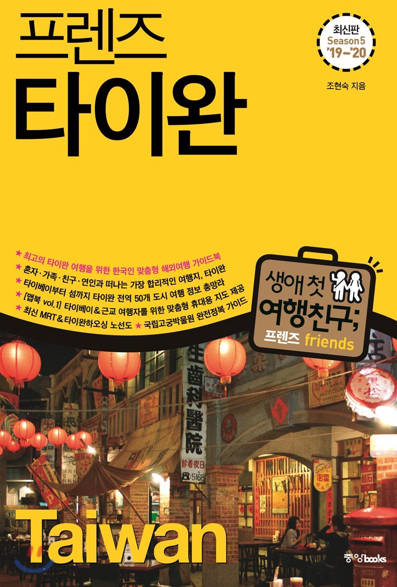 프렌즈 타이완