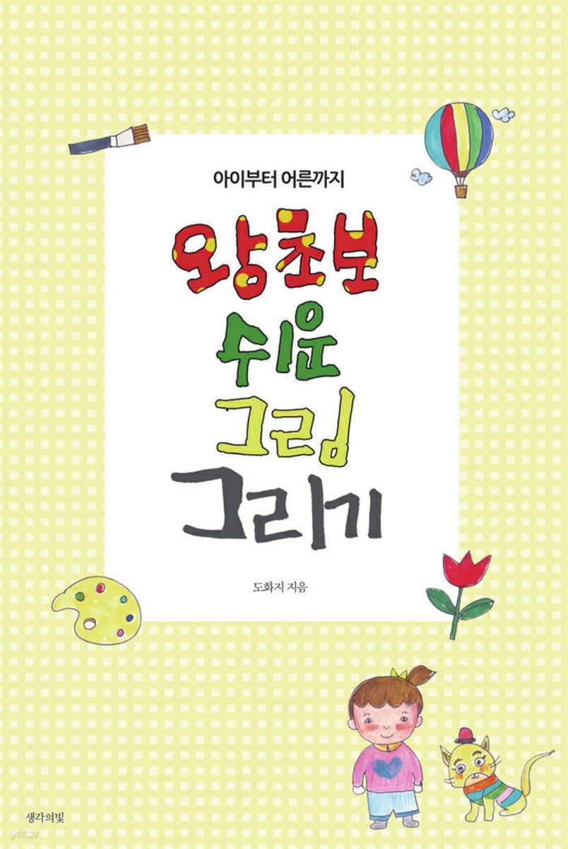 왕초보 쉬운 그림 그리기