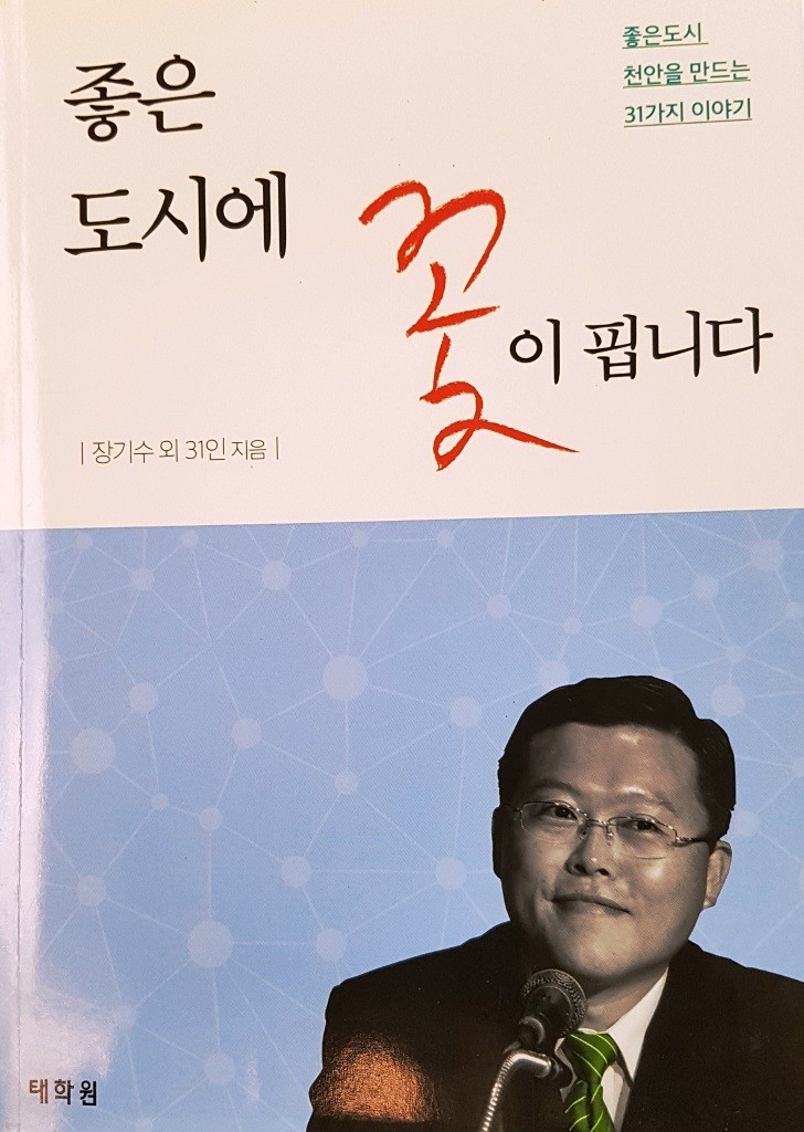 좋은 도시에 꽃이 핍니다