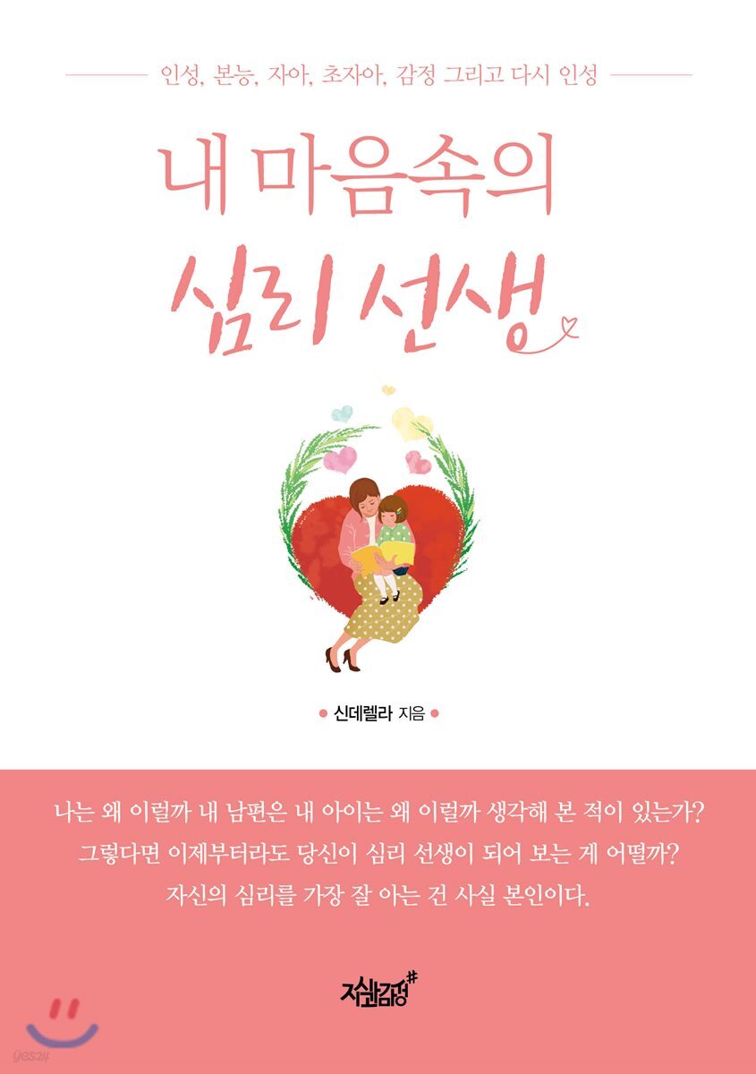 내 마음속의 심리 선생