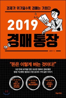 2019 경매통장 