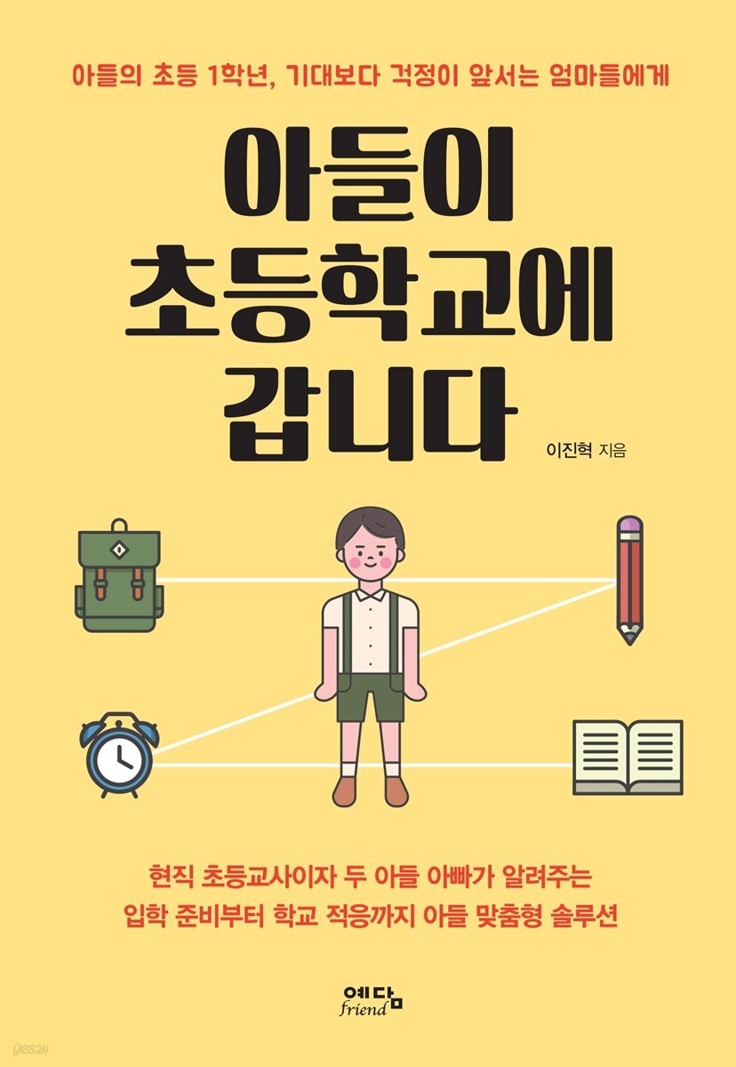 아들이 초등학교에 갑니다