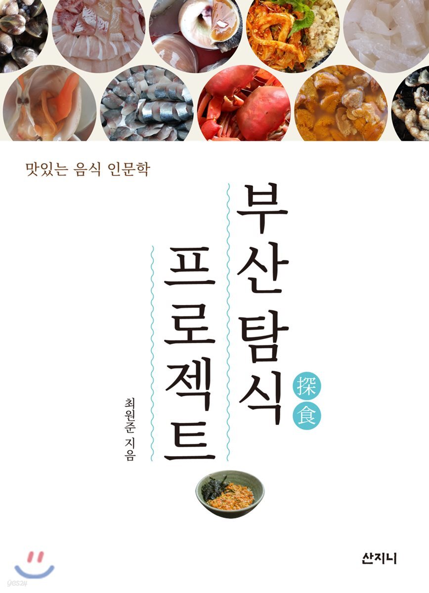 부산 탐식 프로젝트