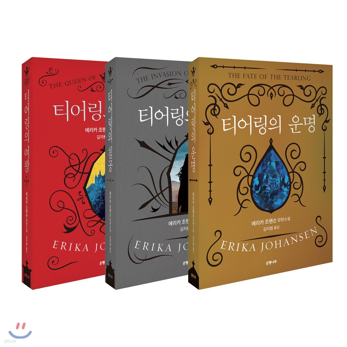 티어링 3부작 세트