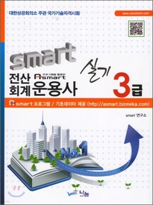 smart ȸ Ǳ 3