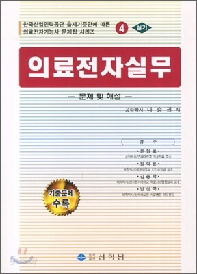 의료전자실무 실기