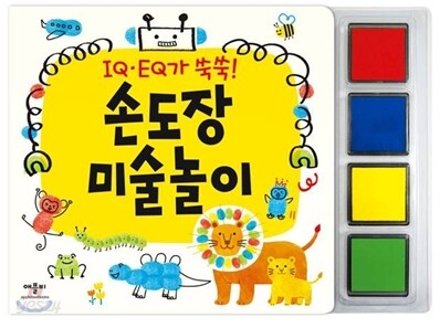 손도장 미술놀이