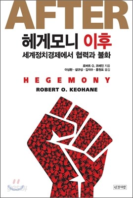 헤게모니 이후