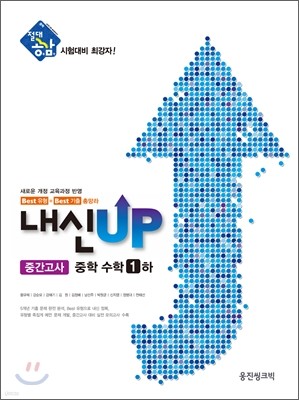 절대공감 내신up 중학수학 1 하 (2012년)