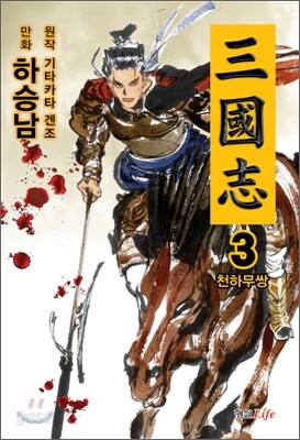 삼국지 3