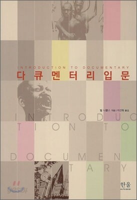 다큐멘터리 입문