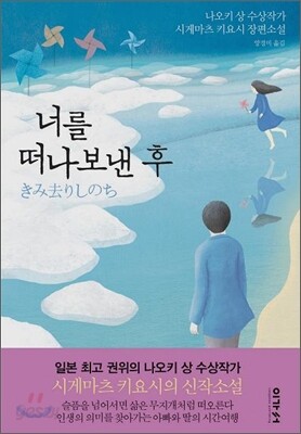 너를 떠나보낸 후