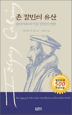 존 칼빈의 유산