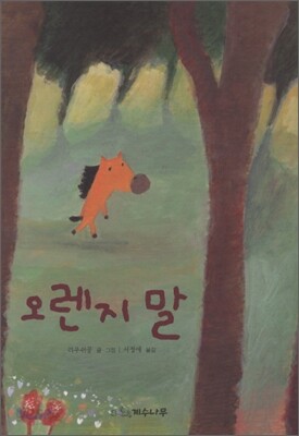 오렌지 말