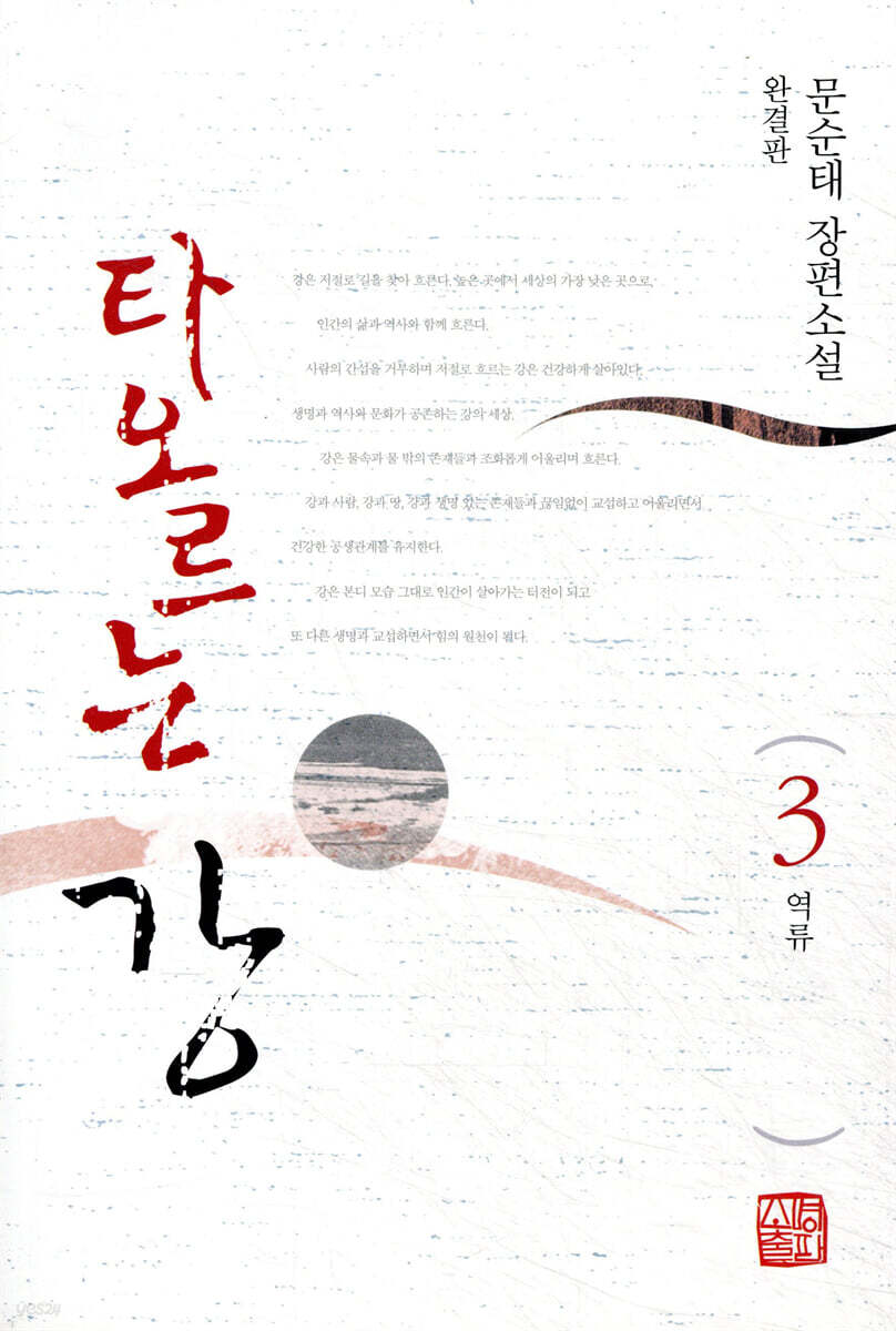 타오르는 강 3