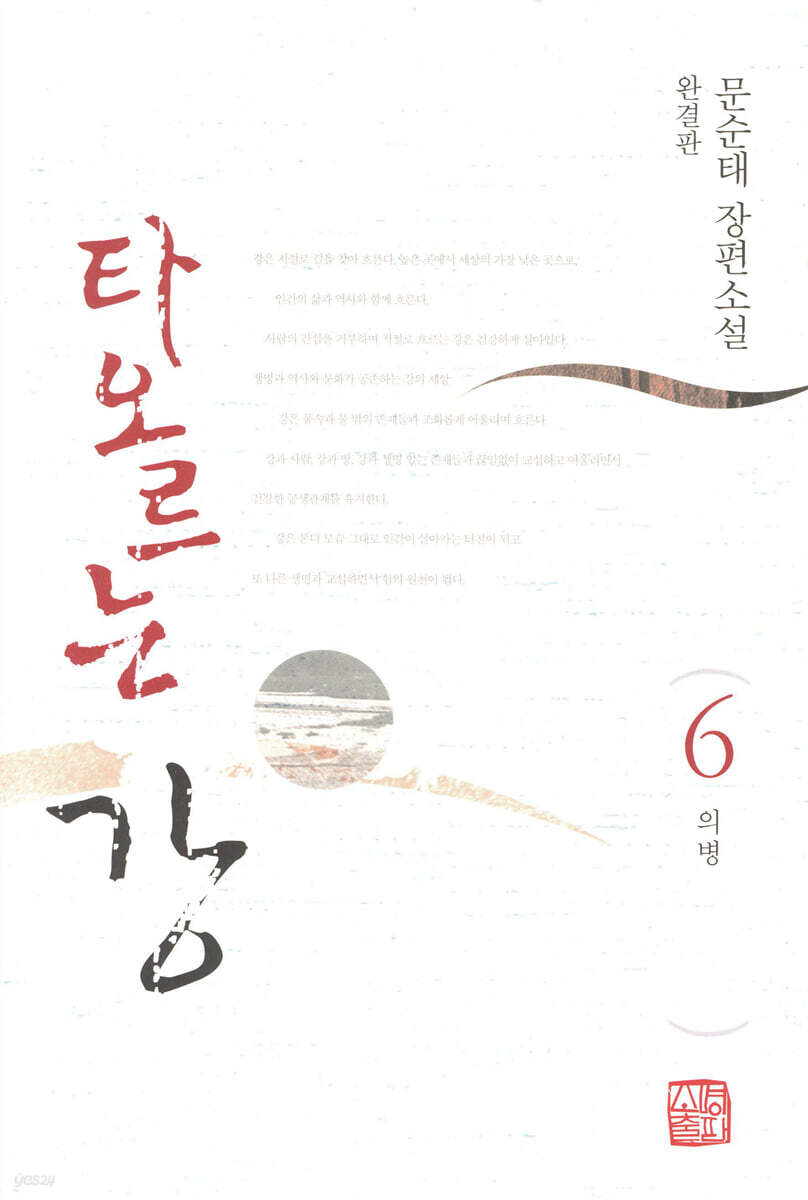 타오르는 강 6