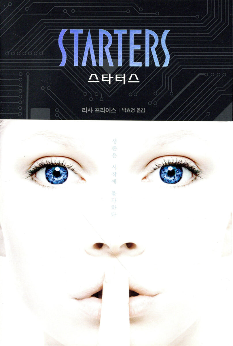스타터스