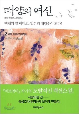 태양의 여신 2