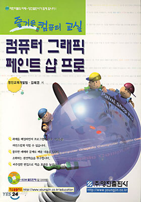 컴퓨터 그래픽 페인트 샵 프로