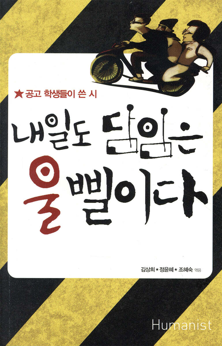내일도 담임은 울 삘이다