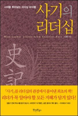 사기의 리더십