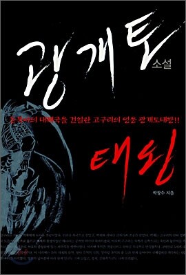 광개토태왕
