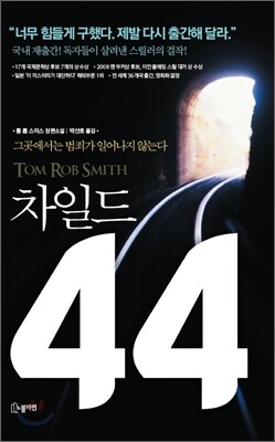 차일드 44