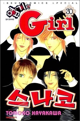 엽기인 Girl 스나코 30