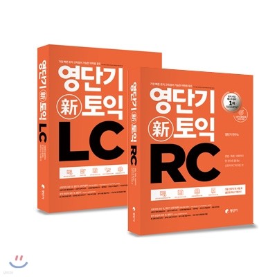 영단기 신토익 LC + RC 