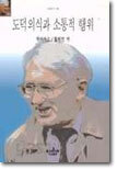 도덕의식과 소통적 행위