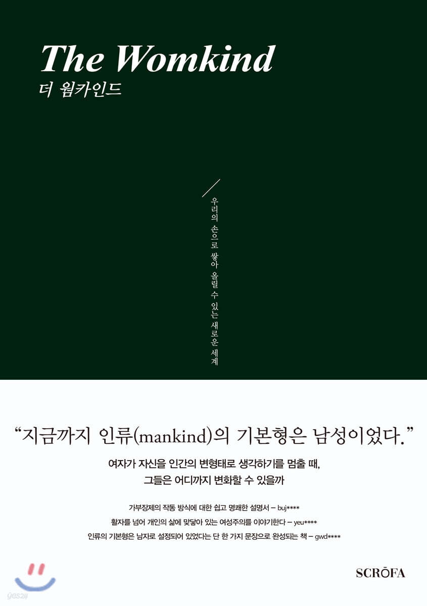 더 웜카인드